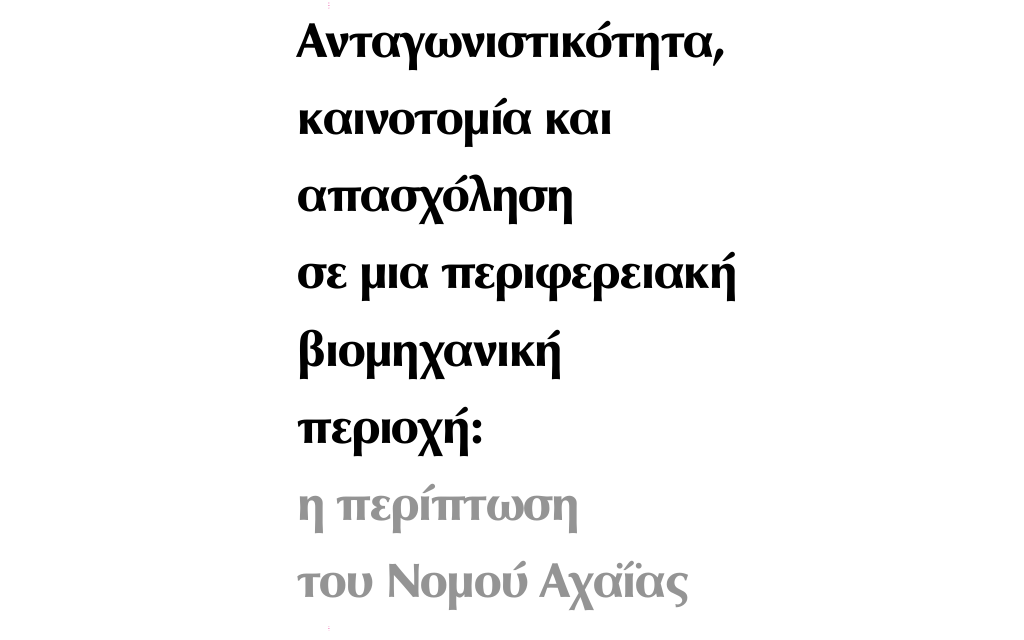 Competitiveness, Innovation _ Local Development_GR