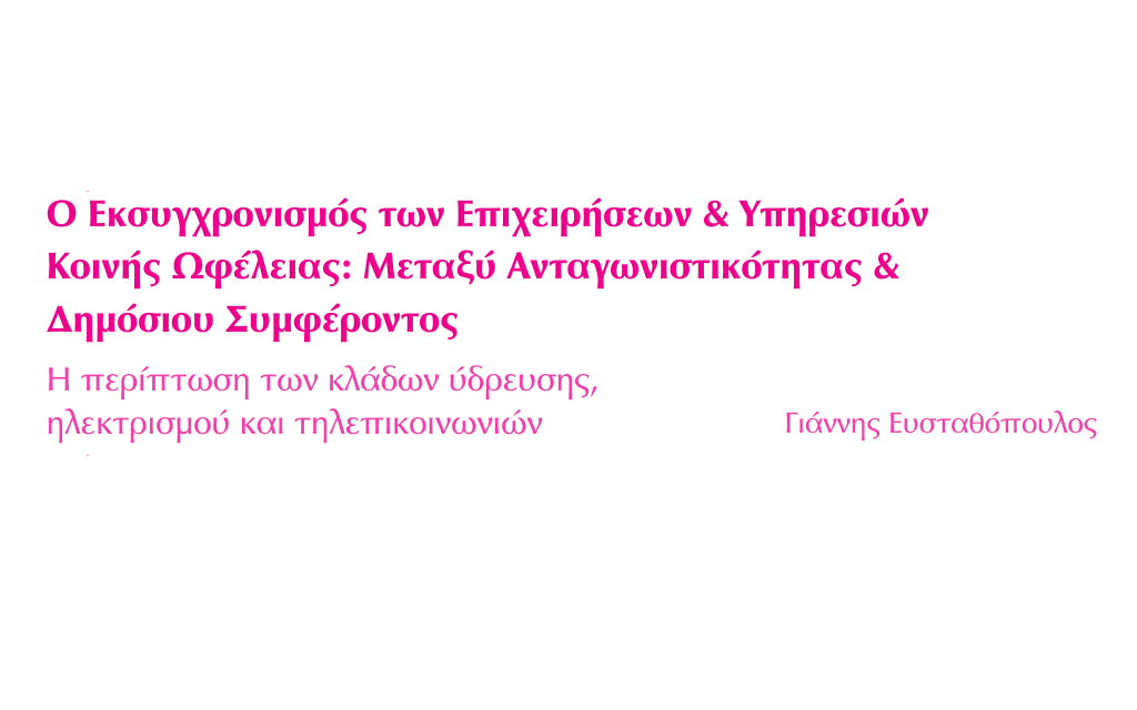 Modernisation of public utility enterprises and services_GR